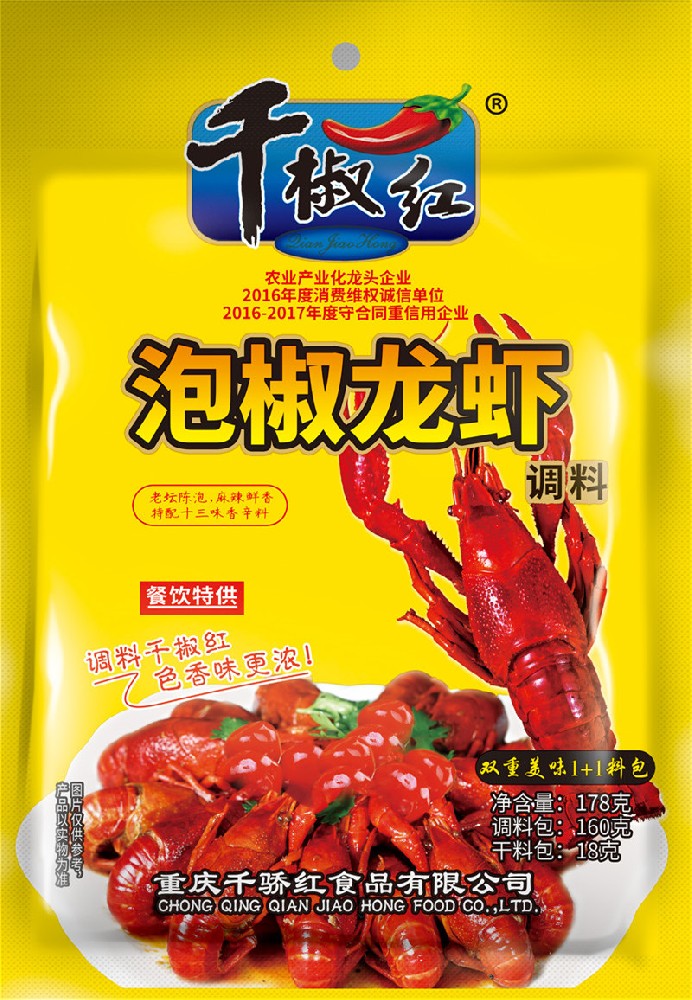 178g泡椒龙虾调料（2料包）正面.jpg